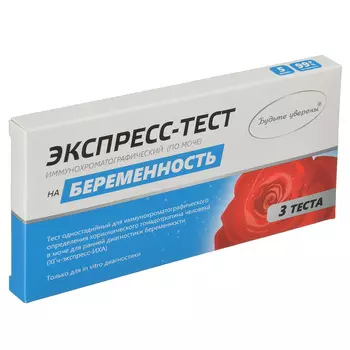 Тест для диагностики беременности , Будьте уверены