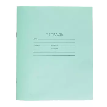 Тетрадь школьная 18л. в линейку, БЕЛЫЕ ЛИСТЫ, зеленая обл., скрепка