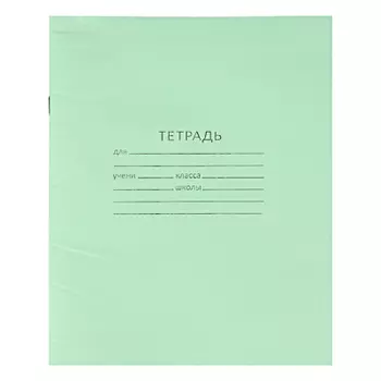 Тетрадь школьная 18л. в линейку, блок №2, зеленая обл., скрепка