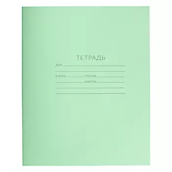 Тетрадь школьная 24л. в клетку, блок №2, зеленая обл., скрепка