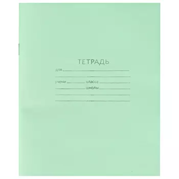 Тетрадь школьная 24л. в линейку, блок №2, зеленая обл., скрепка