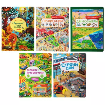 УИД Книга-гляделка, картон, 23х31см, 8стр., 5 дизайнов