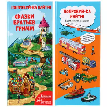 УИД Книга "Попробуй-ка найти", 8 страниц, картон, 13х29см, 4 дизайна