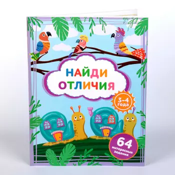 УИД Книга с заданиями "Найди отличия", бумага, 19,6х25,9см, 64 стр., 3 дизайна