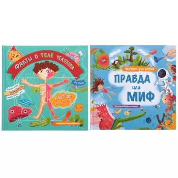 УИД Познавательная книга "Научпоп для детей", бумага, картон, 24х24см, 56 стр., 2 дизайна