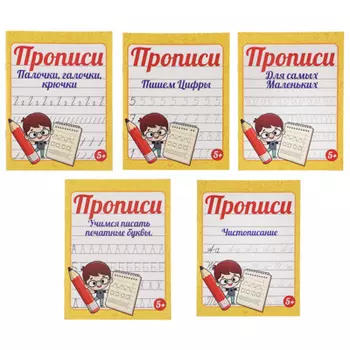 УИД Прописи цветные, бумага, 16х21см, 16стр, 5 дизайнов