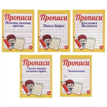 УИД Прописи цветные, бумага, 16х21см, 16стр, 5 дизайнов