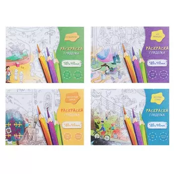 УИД Раскраска-гляделка, бумага, 58х41см, 4 дизайна