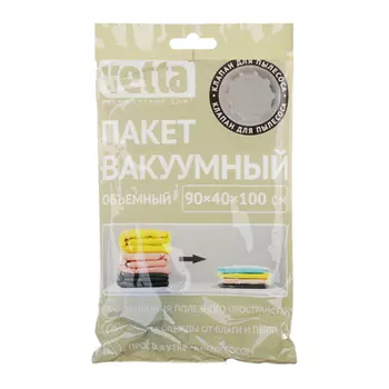 Вакуумный пакет VETTA, 90х40х100 см
