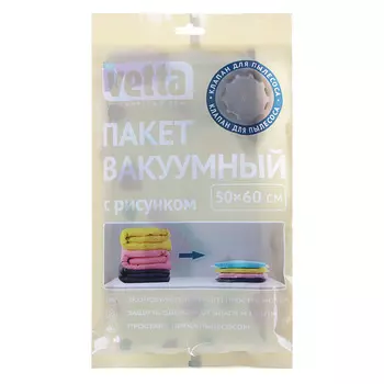 Вакуумный пакет VETTA с клапаном, 50х60 см, работает от пылесоса