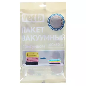 Вакуумный пакет VETTA с клапаном, 60х80 см, работает от пылесоса