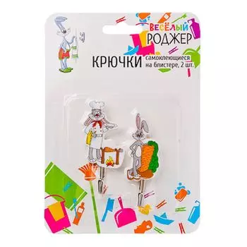 ВЕСЕЛЫЙ РОДЖЕР Крючки самоклеящиеся на блистере, 2 шт, металл, пластик, GC-02