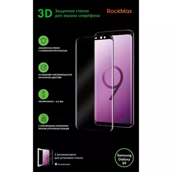 для Galaxy S9 Full Screen (3D)