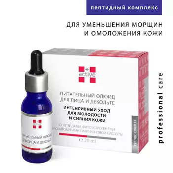 ACTIVE Флюид питательный для омоложения кожи лица и декольте / PEPTIDE COMPLEX 20 мл