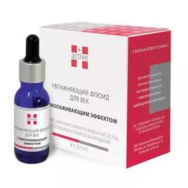 ACTIVE Флюид увлажняющий для век, концентрат 20 мл