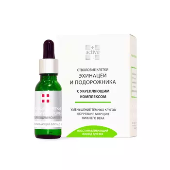 ACTIVE Клетки стволовые эхинацеи и подорожника 20 мл