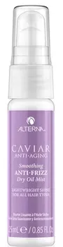 ALTERNA Масло-спрей полирующее невесомое для контроля и гладкости / Caviar Anti-Aging Smoothing Anti-Frizz Dry Oil Mist 25 мл
