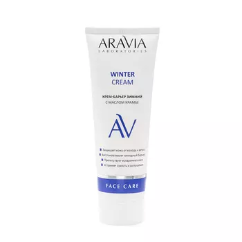 ARAVIA Professional Крем-барьер зимний c маслом крамбе / WINTER CREAM ARAVIA Laboratories 67 мл