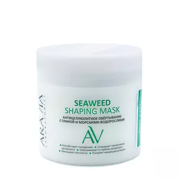 ARAVIA Professional Обертывание антицеллюлитное с глиной и морскими водорослями для тела / Seaweed Shaping Mask ARAVIA Laboratories 345 мл
