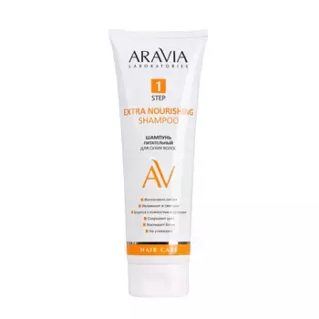 ARAVIA Professional Шампунь питательный для сухих волос / ARAVIA Laboratories Extra Nourishing Shampoo 250 мл