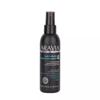 ARAVIA Professional Сыворотка-концентрат антицеллюлитная с морскими водорослями / Organic Anti-Cellulite Serum-Сoncentrate 150 мл
