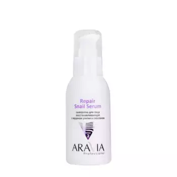 ARAVIA Сыворотка восстанавливающая для лица с муцином улитки и скваланом / ARAVIA Professional Repair Snail Serum 100 мл