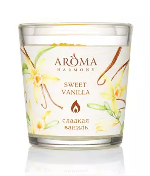 AROMA HARMONY Свеча ароматическая Сладкая ваниль 160 г