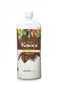 AROMA JAZZ Крем-масло для тела Джаз Кокоса 1000 мл