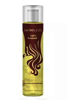 AROMA JAZZ Масло для восстановления волос Зародыши пшеницы 120 мл
