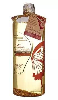 AROMA JAZZ Масло массажное жидкое для тела Лимонный блюз 1000 мл