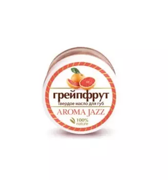 AROMA JAZZ Масло твердое для губ Грейпфрут 15 мл