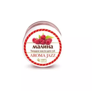 AROMA JAZZ Масло твердое для губ Малина 15 мл