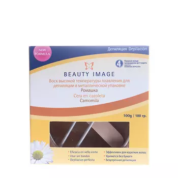 BEAUTY IMAGE Воск горячий в круглой металлической упаковке желтый, ромашка 100 г