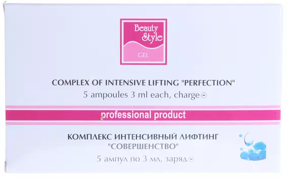 BEAUTY STYLE Комплекс интенсивный лифтинг Совершенство (-) / Beauty Style 5*3 мл