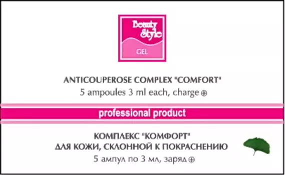 BEAUTY STYLE Комплекс противокуперозный Комфорт (+) / Beauty Style 5*3 мл