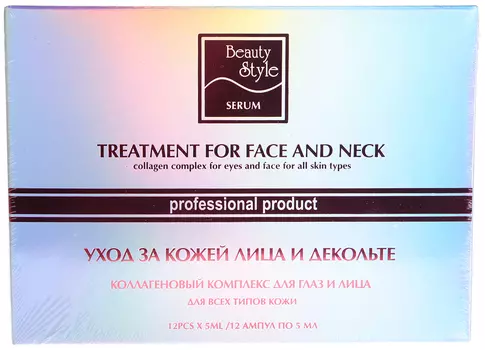BEAUTY STYLE Комплекс сыворотка коллагеновый 12*5 мл