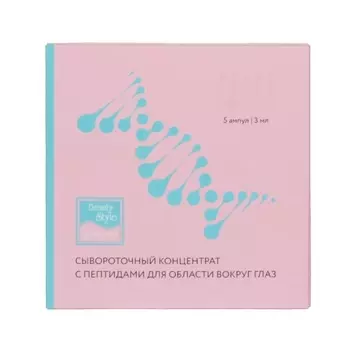 BEAUTY STYLE Концентрат сывороточный с пептидами для области вокруг глаз / Super Lift 5 х 3 мл