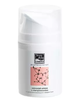 BEAUTY STYLE Крем ночной с омолаживающим эффектом с матриксилом 50 мл