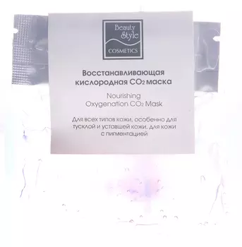 BEAUTY STYLE Маска кислородная восстанавливающая CO2 30 мл