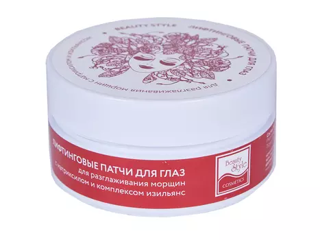 BEAUTY STYLE Патчи лифтинговые для глаз с матриксилом и изильянсом 60 шт
