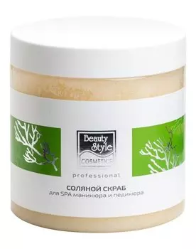 BEAUTY STYLE Скраб соляной для SPA маникюра и педикюра 500 мл