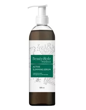 BEAUTY STYLE Сыворотка для коррекции фигуры Слим Актив / Thalasso 500 мл