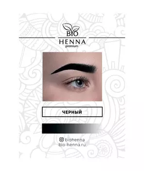 BIO HENNA PREMIUM Хна для бровей в капсулах, черная 1 шт