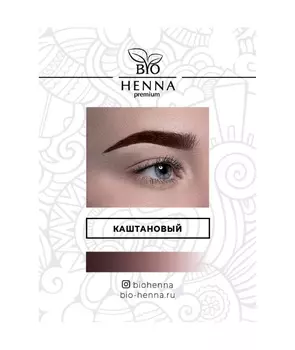 BIO HENNA PREMIUM Хна для бровей в капсулах, каштановая 1 шт