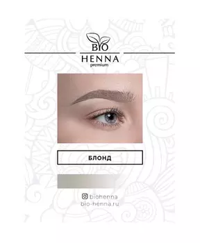 BIO HENNA PREMIUM Хна для бровей в капсулах, блонд 1 шт