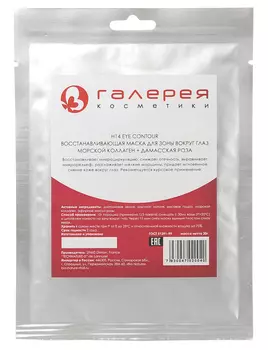 BIO NATURE Маска альгинатная для зоны вокруг глаз, морской коллаген + дамасская роза 25 г