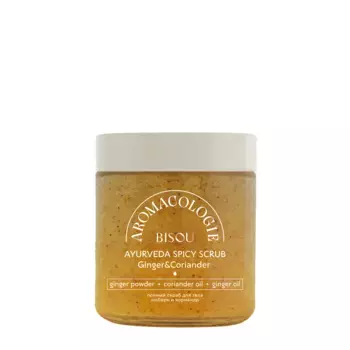 BISOU Скраб пряный для тела Имбирь и кориандр / BISOU Aromacologie 250 мл