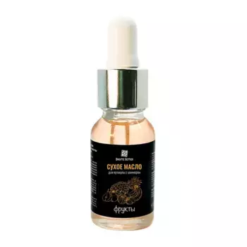 BRIGITTE BOTTIER Масло сухое для ногтей и кутикулы c шиммером Фрукты / Brigitte Bottier 15 мл