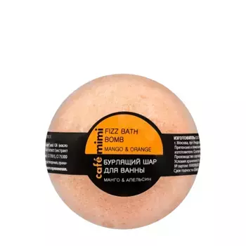 CAFE MIMI Шар бурлящий для ванны, манго и апельсин / CAFE MIMI 120 гр