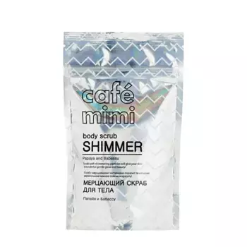 CAFE MIMI Скраб мерцающий для тела, папайя и бабассу / Body Scrub Shimmer 150 гр